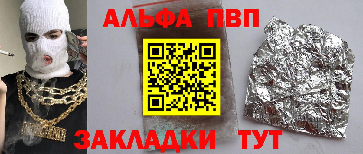 Alpha PVP Crystall  А ПВП СК  A-PVP  APVP мука  Вход с VPN  Красный Сулин 