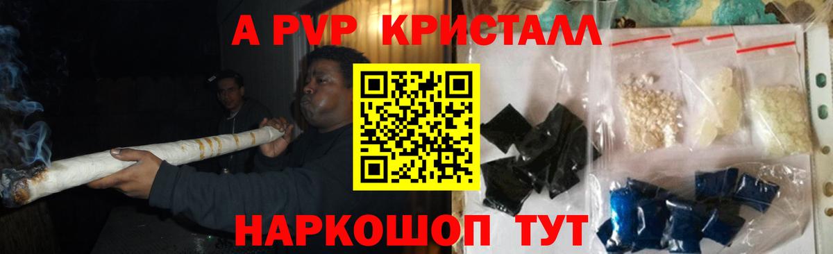 А ПВП Crystall Красный Сулин