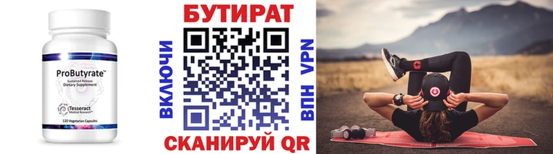 Бутират 1.4BDO  Красный Сулин 