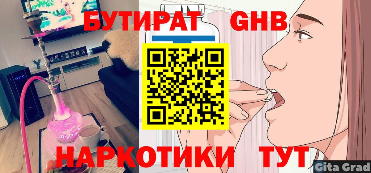 Бутират оксибутират Красный Сулин