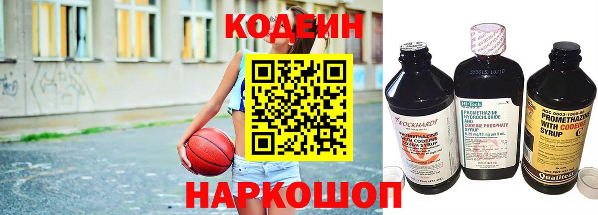 Кодеиновый сироп Lean напиток Lean (лин) Красный Сулин