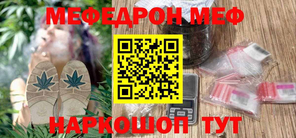 Меф мяу мяу кристаллы Красный Сулин